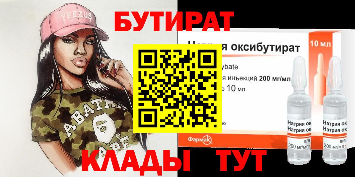 БУТИРАТ буратино  Вход с VPN  Старая Купавна 