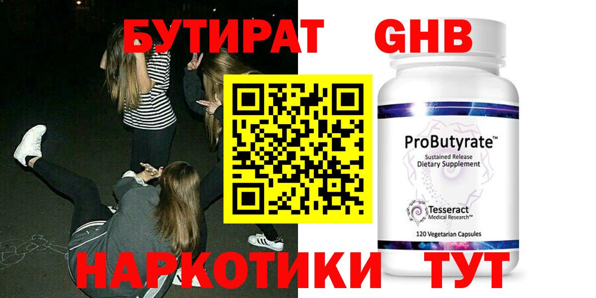 Бутират 1.4BDO Старая Купавна