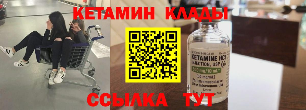 КЕТАМИН ketamine  Вход с VPN  Старая Купавна 