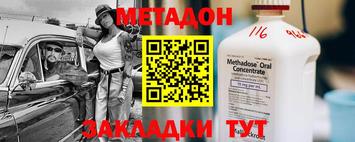 МЕТАДОН VHQ Старая Купавна