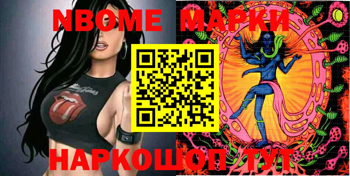 Наркотические марки  Марки NBOMe 1,8мг  Марки NBOMe 1,8мг  Вход с VPN  Старая Купавна 